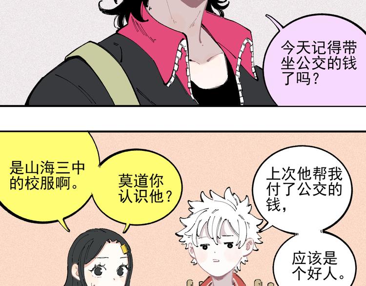 俺哥来自深山韩漫全集-第33话 申止语无删减无遮挡章节图片 