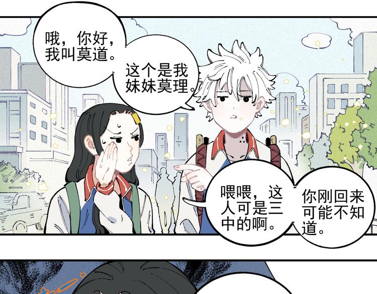 俺哥来自深山韩漫全集-第33话 申止语无删减无遮挡章节图片 