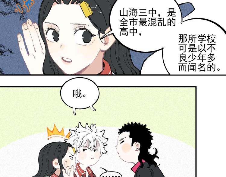 俺哥来自深山韩漫全集-第33话 申止语无删减无遮挡章节图片 
