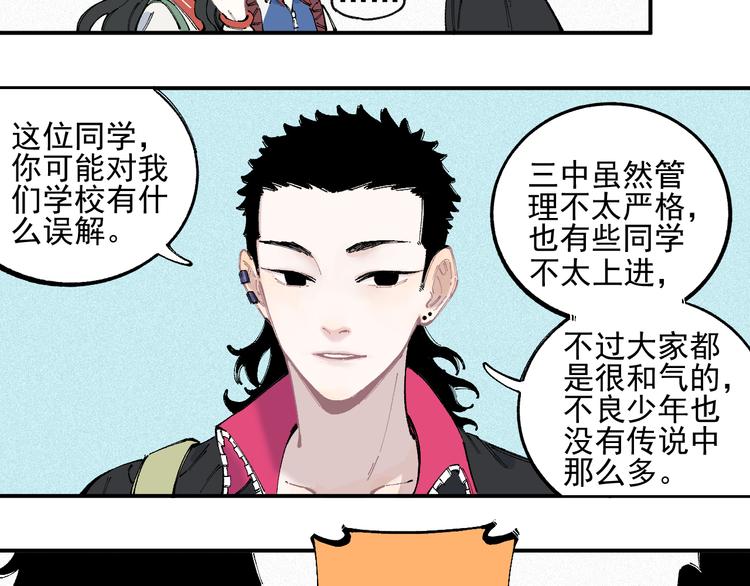 俺哥来自深山韩漫全集-第33话 申止语无删减无遮挡章节图片 