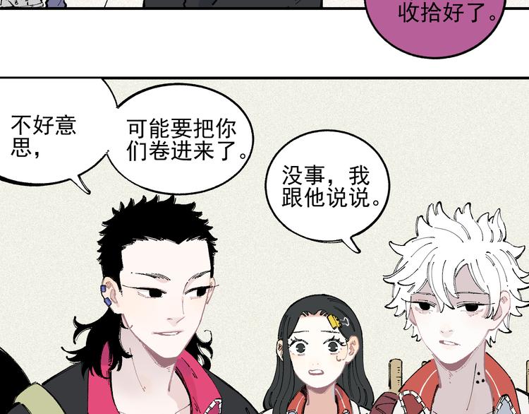 俺哥来自深山韩漫全集-第33话 申止语无删减无遮挡章节图片 