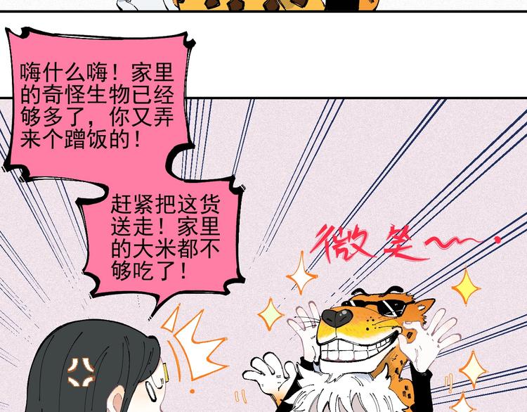 俺哥来自深山韩漫全集-第33话 申止语无删减无遮挡章节图片 