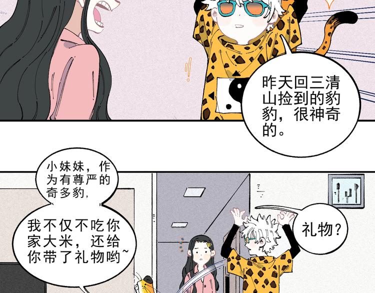 俺哥来自深山韩漫全集-第33话 申止语无删减无遮挡章节图片 