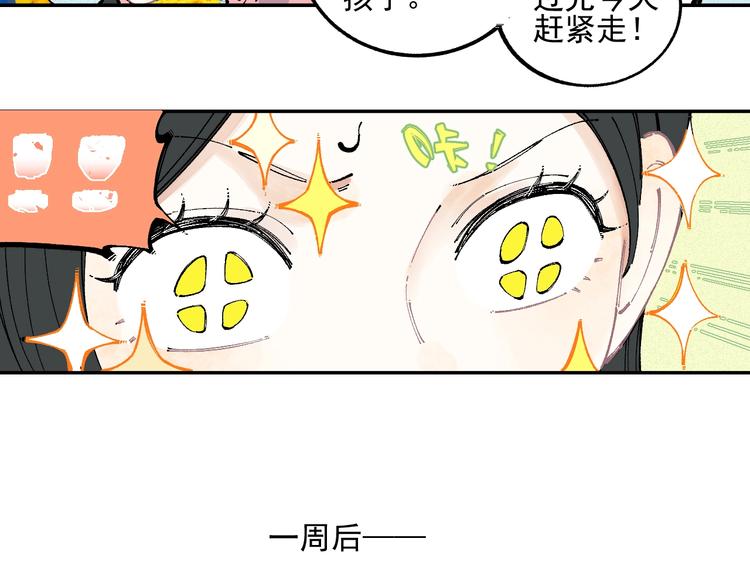 俺哥来自深山韩漫全集-第33话 申止语无删减无遮挡章节图片 