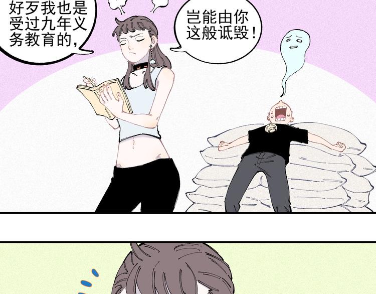 俺哥来自深山韩漫全集-第33话 申止语无删减无遮挡章节图片 
