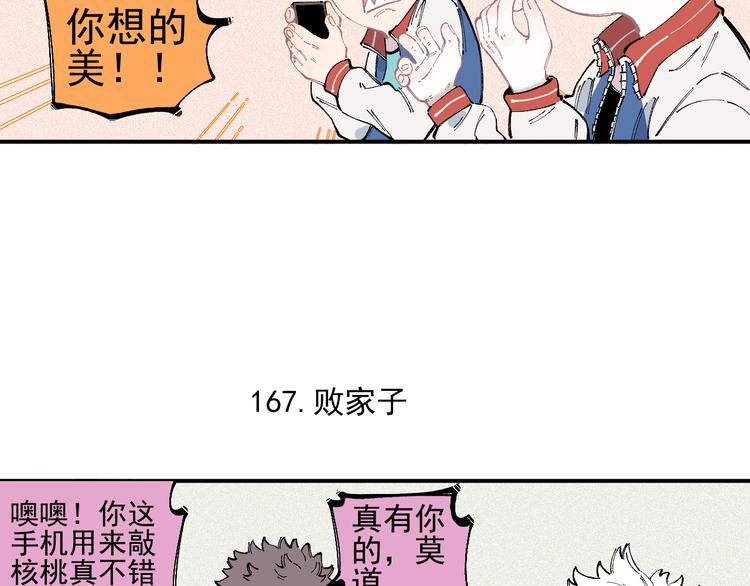 俺哥来自深山韩漫全集-第35话 学校日常无删减无遮挡章节图片 