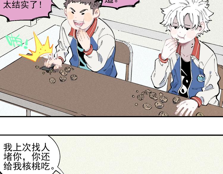 俺哥来自深山韩漫全集-第35话 学校日常无删减无遮挡章节图片 
