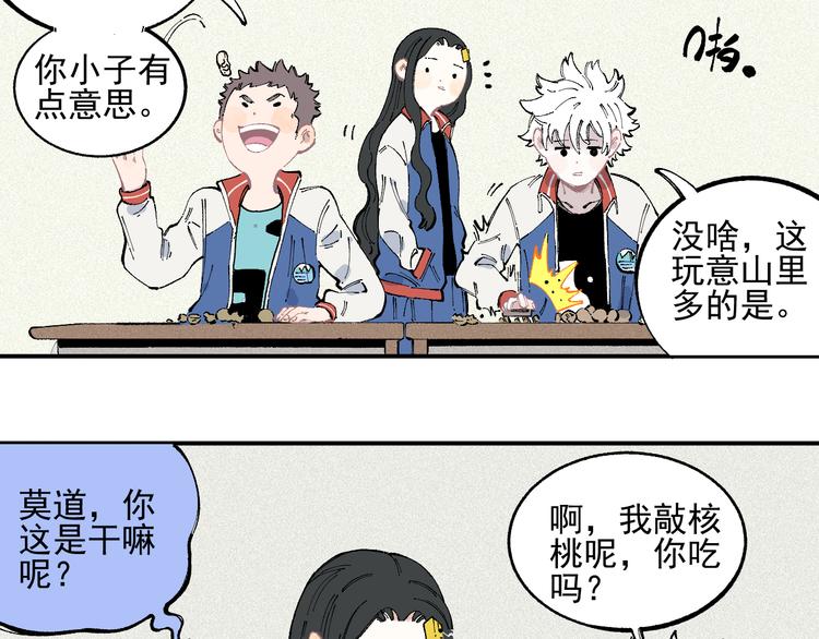 俺哥来自深山韩漫全集-第35话 学校日常无删减无遮挡章节图片 
