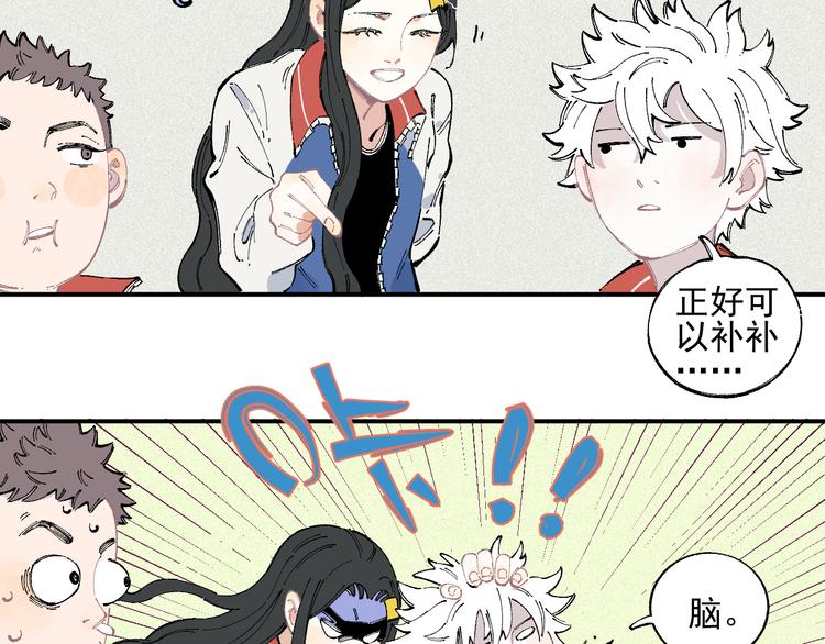 俺哥来自深山韩漫全集-第35话 学校日常无删减无遮挡章节图片 