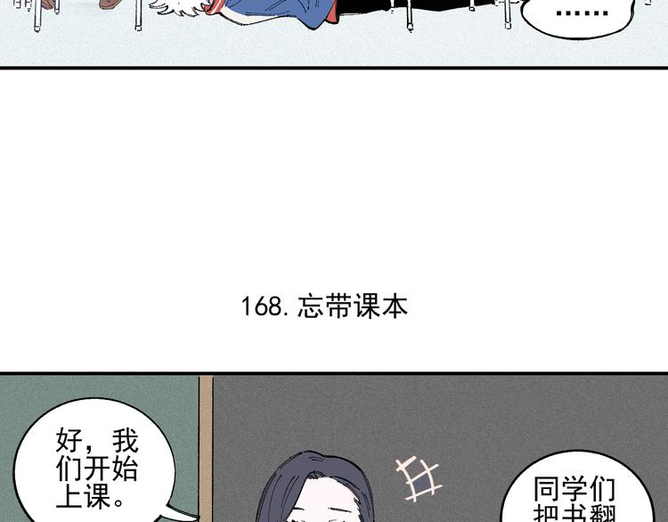 俺哥来自深山韩漫全集-第35话 学校日常无删减无遮挡章节图片 