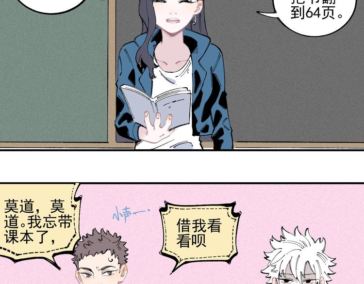 俺哥来自深山韩漫全集-第35话 学校日常无删减无遮挡章节图片 
