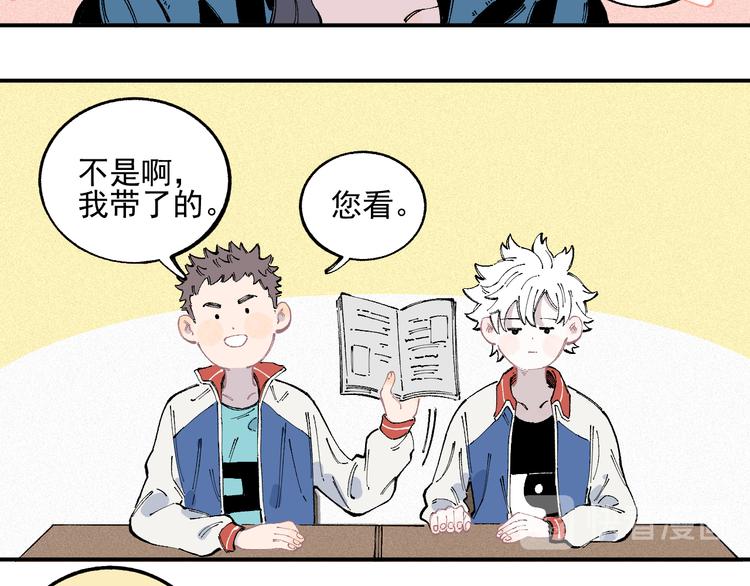 俺哥来自深山韩漫全集-第35话 学校日常无删减无遮挡章节图片 