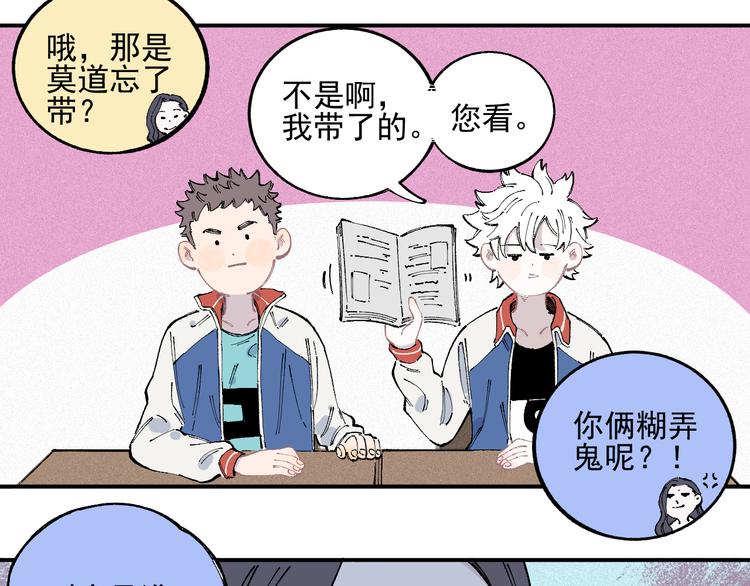 俺哥来自深山韩漫全集-第35话 学校日常无删减无遮挡章节图片 