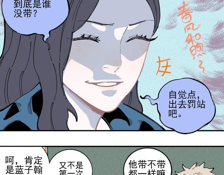 俺哥来自深山韩漫全集-第35话 学校日常无删减无遮挡章节图片 