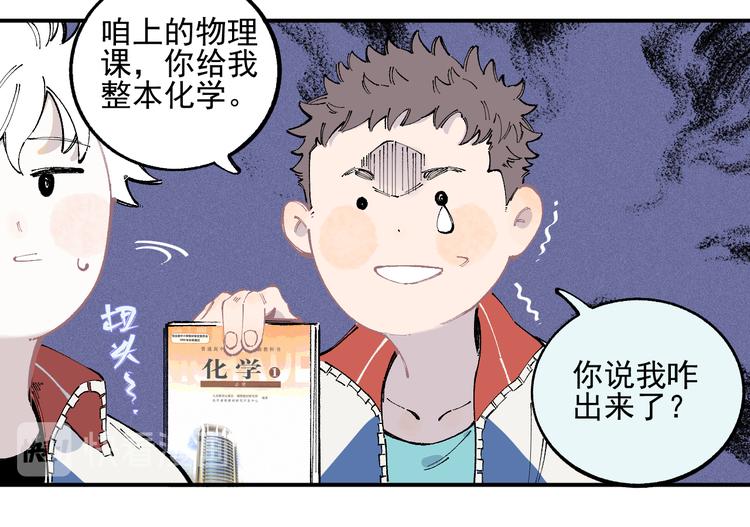 俺哥来自深山韩漫全集-第35话 学校日常无删减无遮挡章节图片 
