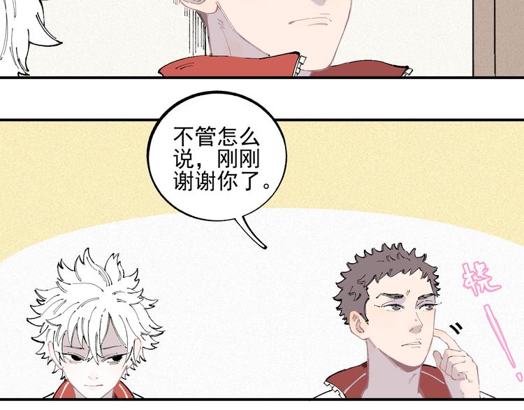 俺哥来自深山韩漫全集-第35话 学校日常无删减无遮挡章节图片 