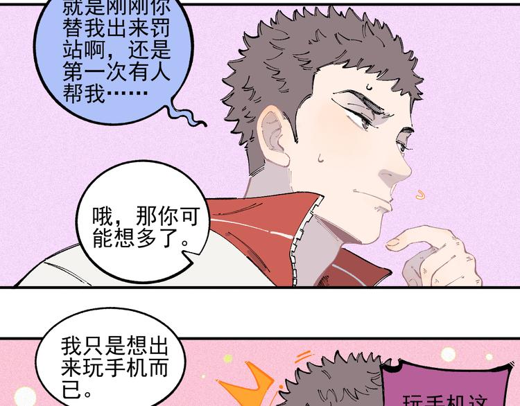 俺哥来自深山韩漫全集-第35话 学校日常无删减无遮挡章节图片 