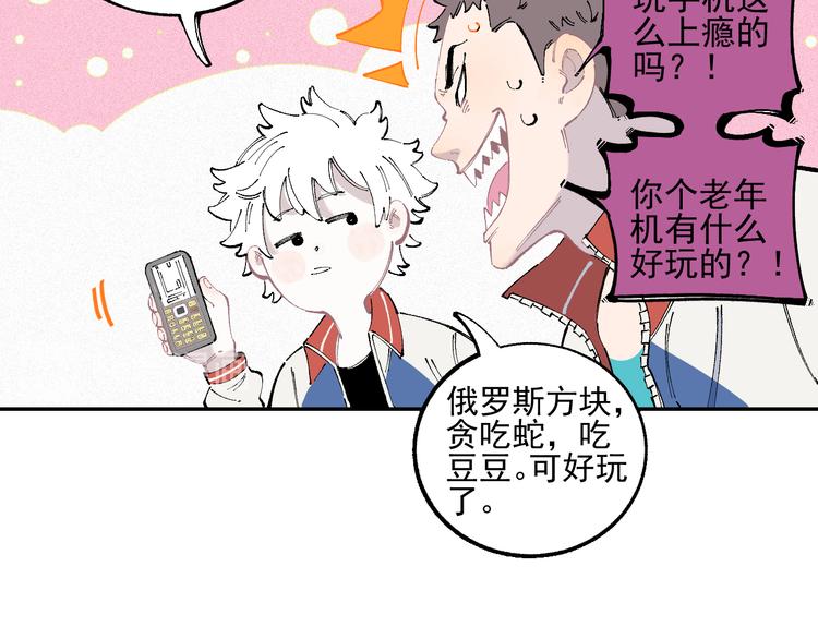 俺哥来自深山韩漫全集-第35话 学校日常无删减无遮挡章节图片 