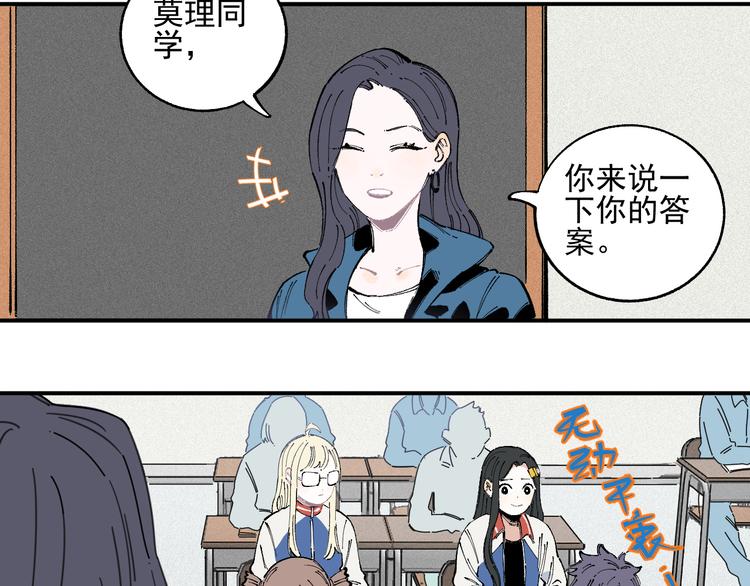 俺哥来自深山韩漫全集-第35话 学校日常无删减无遮挡章节图片 