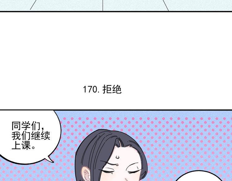 俺哥来自深山韩漫全集-第35话 学校日常无删减无遮挡章节图片 