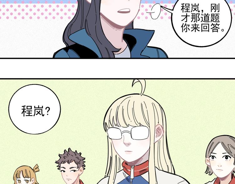 俺哥来自深山韩漫全集-第35话 学校日常无删减无遮挡章节图片 
