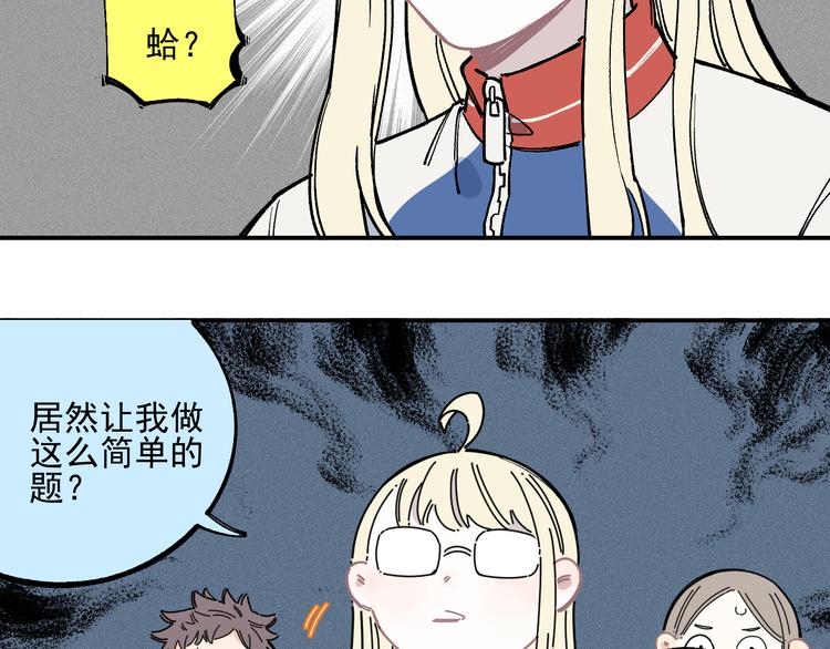 俺哥来自深山韩漫全集-第35话 学校日常无删减无遮挡章节图片 