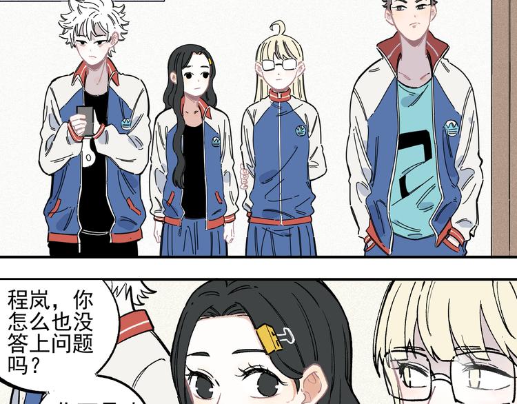 俺哥来自深山韩漫全集-第35话 学校日常无删减无遮挡章节图片 