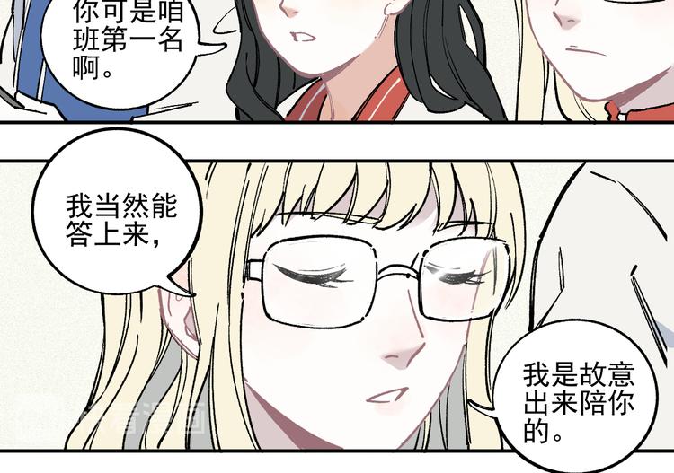 俺哥来自深山韩漫全集-第35话 学校日常无删减无遮挡章节图片 