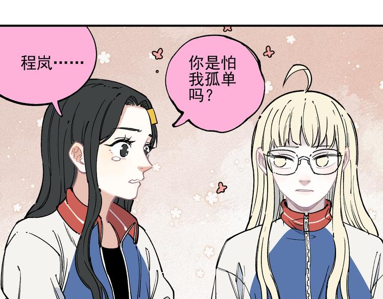 俺哥来自深山韩漫全集-第35话 学校日常无删减无遮挡章节图片 