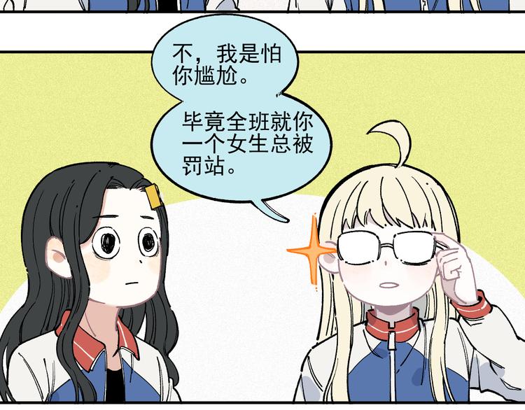俺哥来自深山韩漫全集-第35话 学校日常无删减无遮挡章节图片 