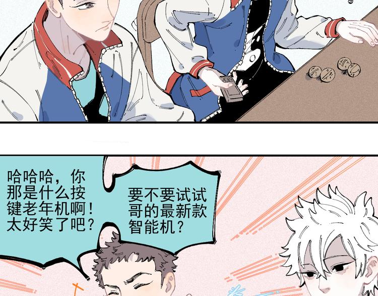 俺哥来自深山韩漫全集-第35话 学校日常无删减无遮挡章节图片 