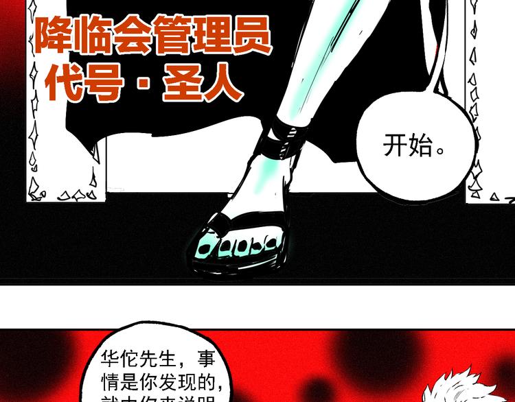 俺哥来自深山韩漫全集-第36话 神秘组织无删减无遮挡章节图片 