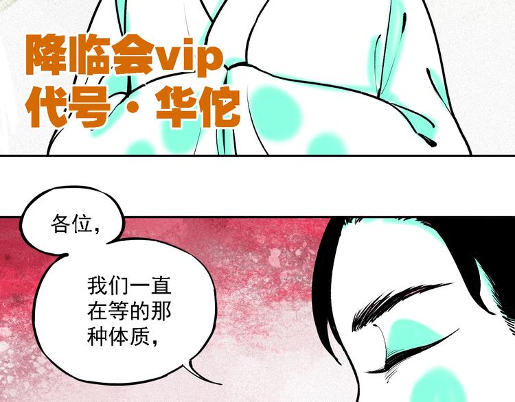 俺哥来自深山韩漫全集-第36话 神秘组织无删减无遮挡章节图片 