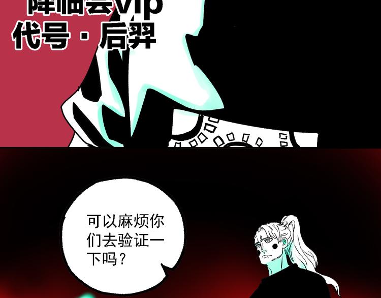 俺哥来自深山韩漫全集-第36话 神秘组织无删减无遮挡章节图片 