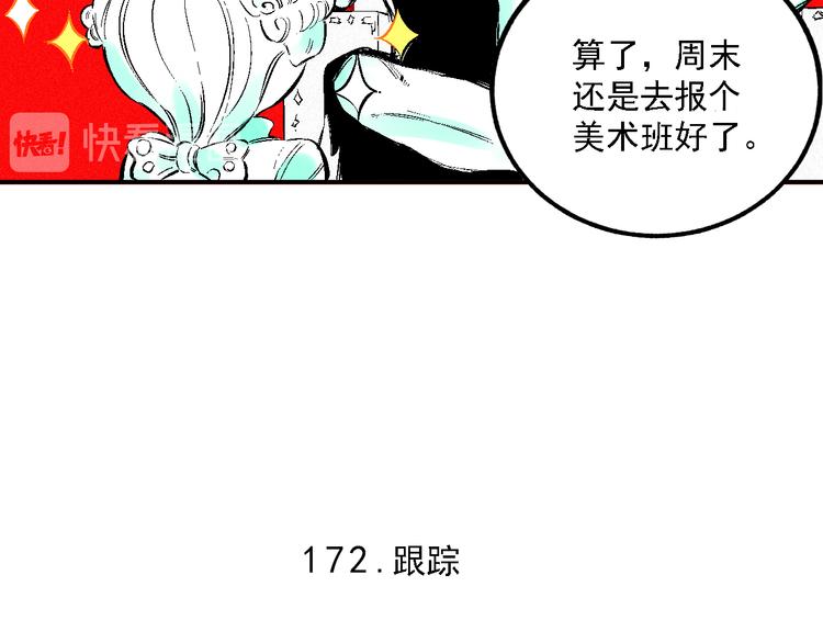 俺哥来自深山韩漫全集-第36话 神秘组织无删减无遮挡章节图片 