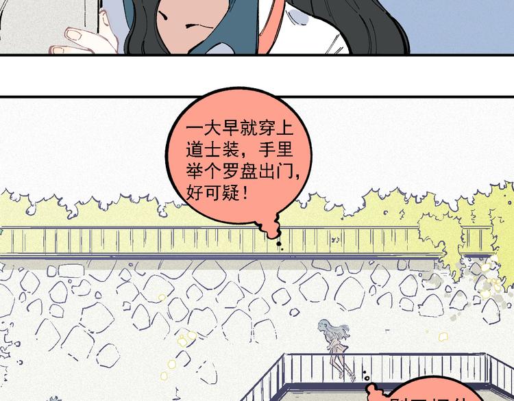 俺哥来自深山韩漫全集-第36话 神秘组织无删减无遮挡章节图片 