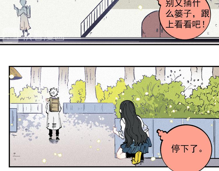 俺哥来自深山韩漫全集-第36话 神秘组织无删减无遮挡章节图片 