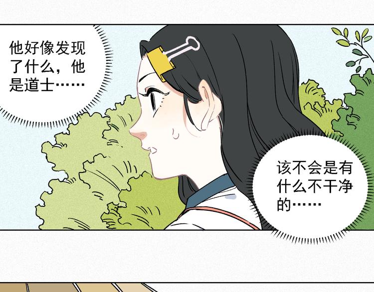 俺哥来自深山韩漫全集-第36话 神秘组织无删减无遮挡章节图片 