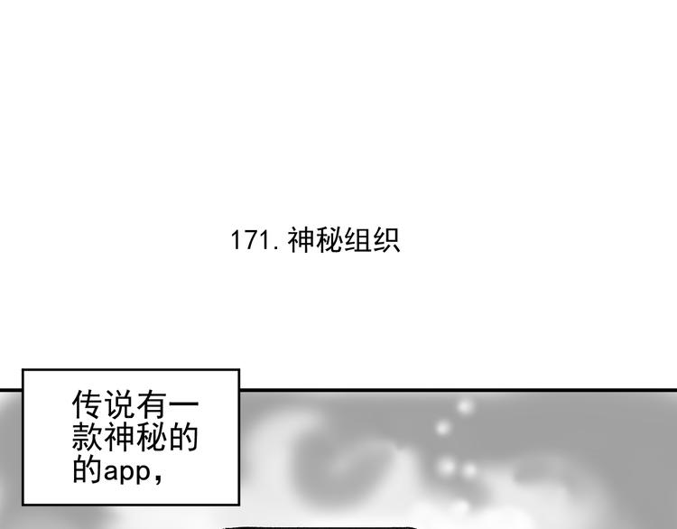 俺哥来自深山韩漫全集-第36话 神秘组织无删减无遮挡章节图片 