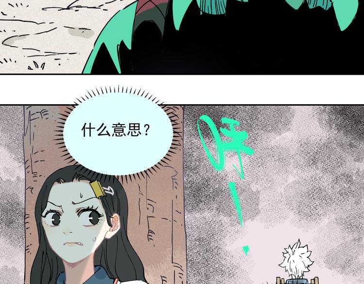俺哥来自深山韩漫全集-第36话 神秘组织无删减无遮挡章节图片 