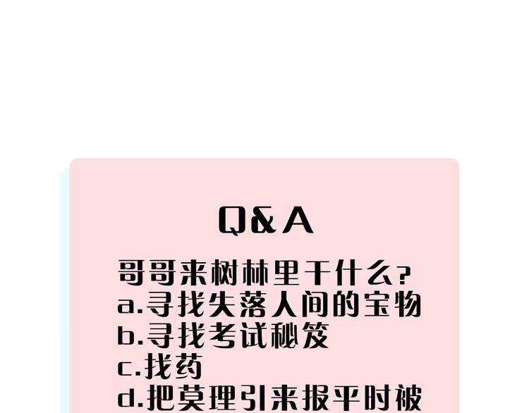 俺哥来自深山韩漫全集-第36话 神秘组织无删减无遮挡章节图片 