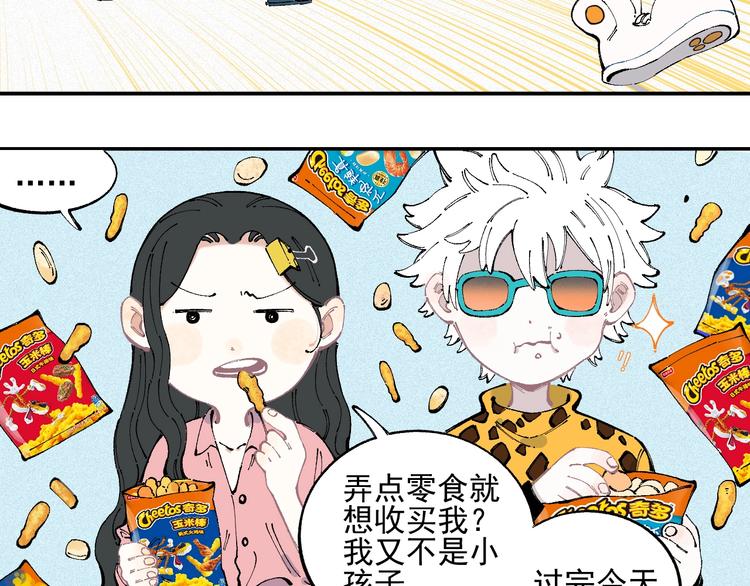 俺哥来自深山韩漫全集-第36话 神秘组织无删减无遮挡章节图片 