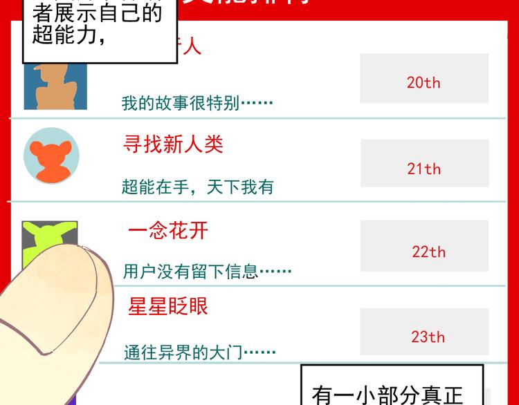 俺哥来自深山韩漫全集-第36话 神秘组织无删减无遮挡章节图片 