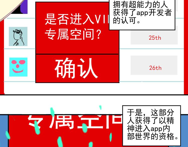 俺哥来自深山韩漫全集-第36话 神秘组织无删减无遮挡章节图片 