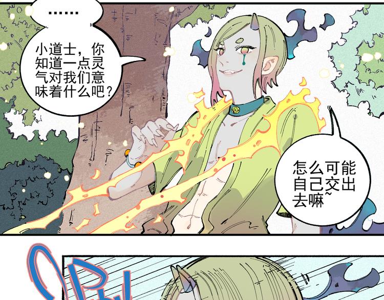 俺哥来自深山韩漫全集-第37话 讨债人无删减无遮挡章节图片 