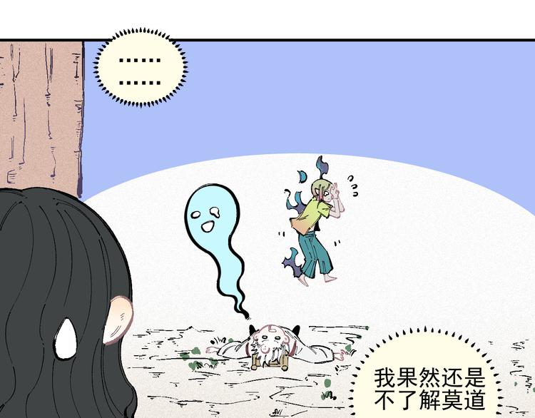 俺哥来自深山韩漫全集-第37话 讨债人无删减无遮挡章节图片 