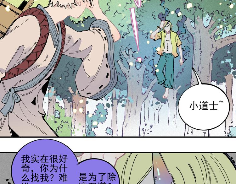俺哥来自深山韩漫全集-第37话 讨债人无删减无遮挡章节图片 