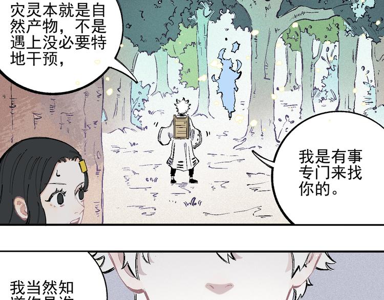俺哥来自深山韩漫全集-第37话 讨债人无删减无遮挡章节图片 