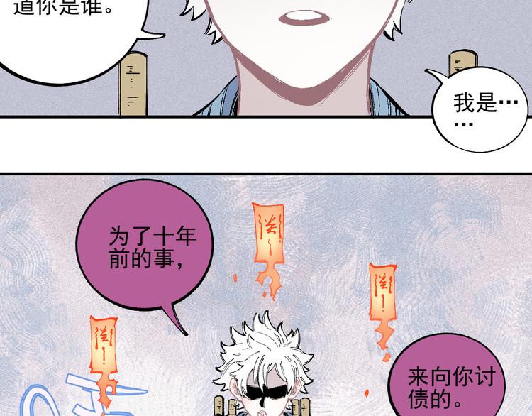 俺哥来自深山韩漫全集-第37话 讨债人无删减无遮挡章节图片 