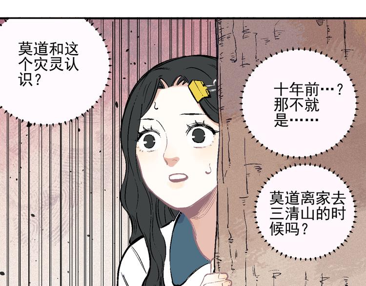俺哥来自深山韩漫全集-第37话 讨债人无删减无遮挡章节图片 